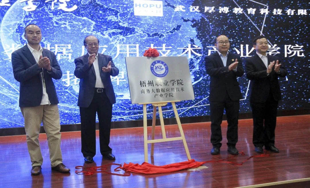 陳相陽先生、童慶禧院士、時偉書記、陳森英院長共同揭牌