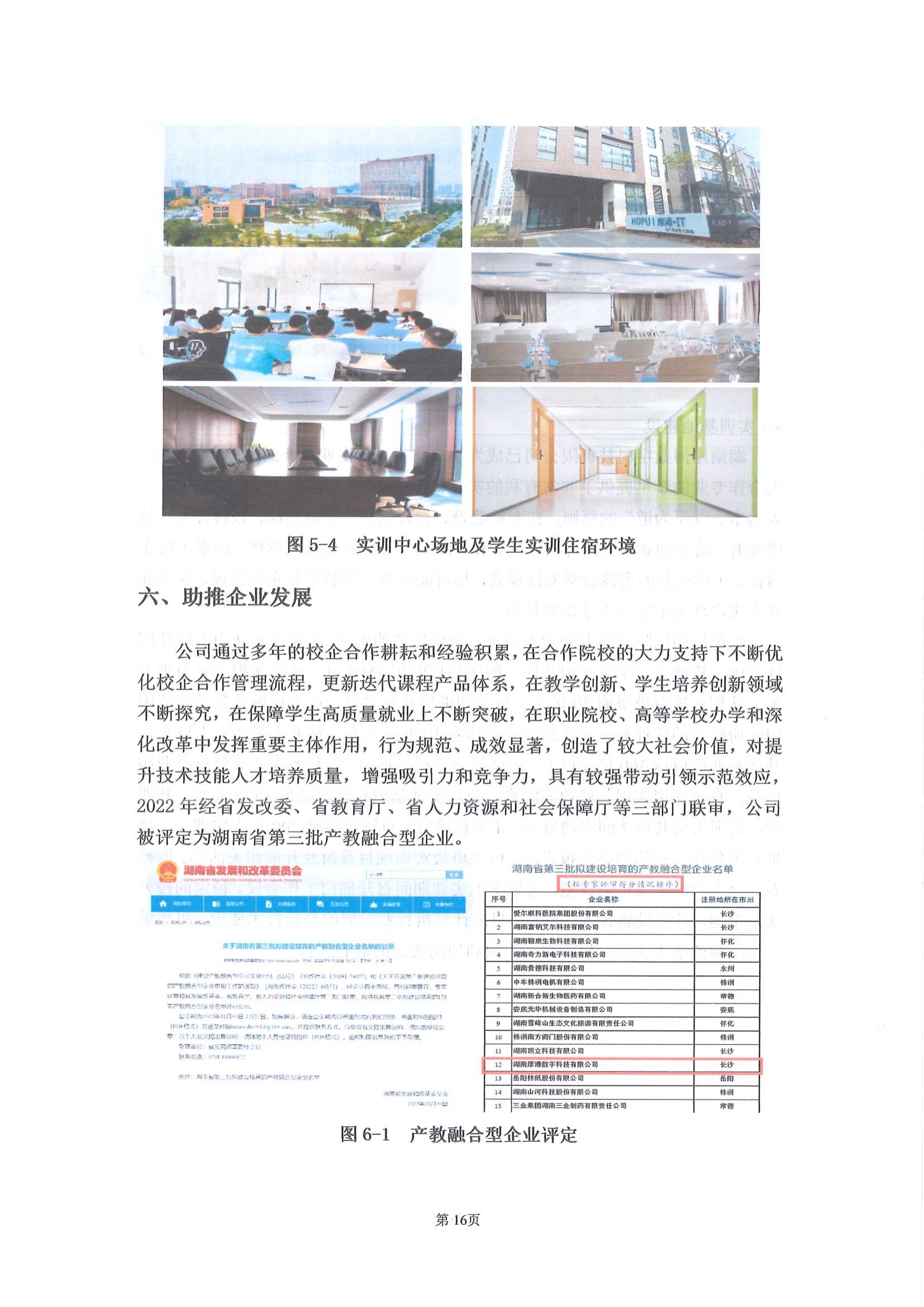 湖南厚溥數(shù)字科技有限公司參與高等職業(yè)教育人才培養(yǎng)質(zhì)量報告_18.jpg